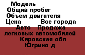  › Модель ­ Lada Priora › Общий пробег ­ 74 000 › Объем двигателя ­ 98 › Цена ­ 240 - Все города Авто » Продажа легковых автомобилей   . Кировская обл.,Югрино д.